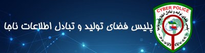 سایت پلیس فتا